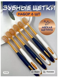 Зубная щетка мягкая набор 6 штук BRENDLOOK 231278241 купить за 302 ₽ в интернет-магазине Wildberries