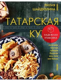 Татарская кухня