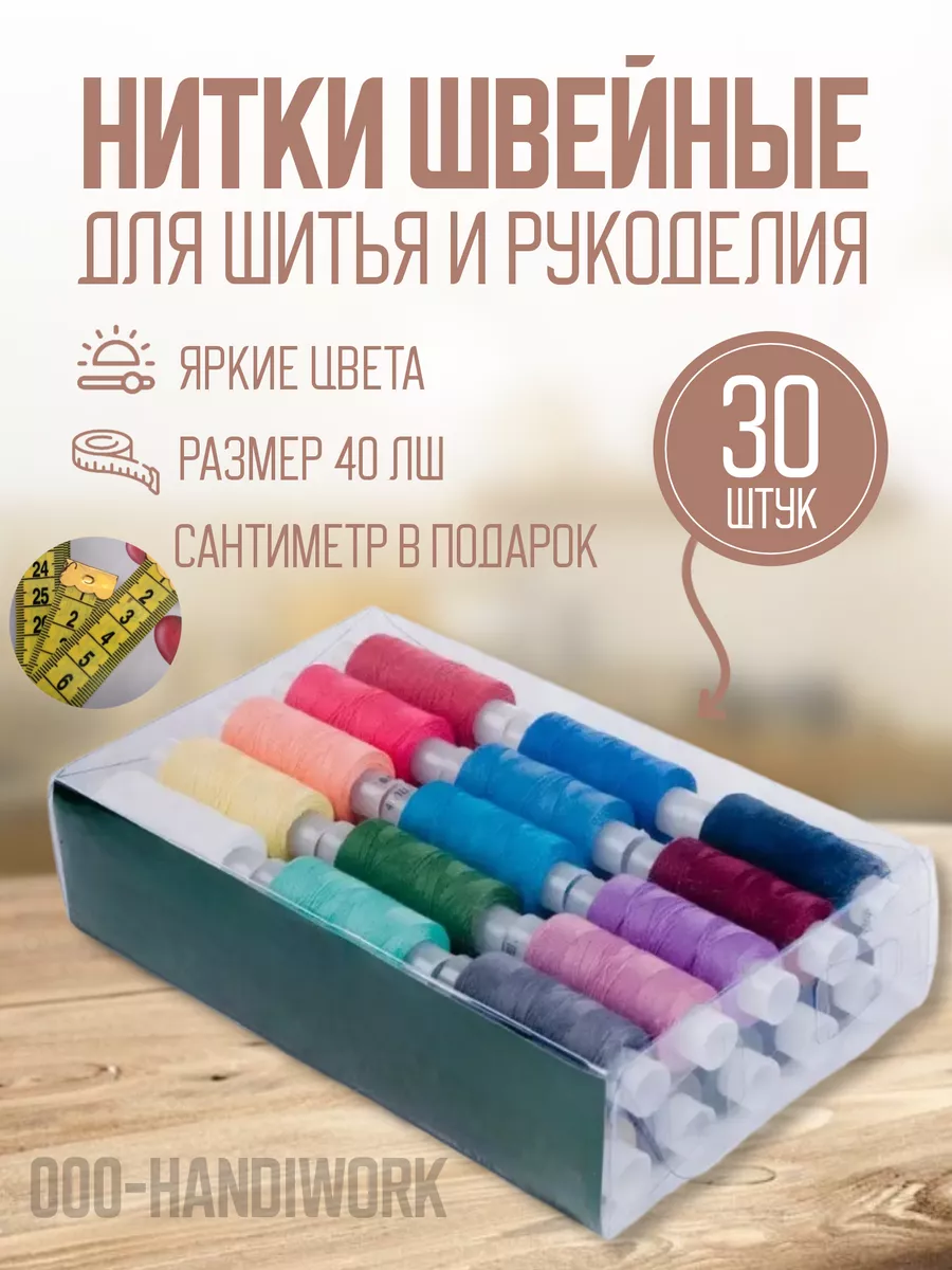 Нитки швейные 40ЛШ