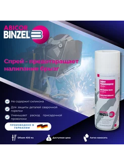 Спрей антипригарный сварочный Binzel 400мл. Binzel 231279470 купить за 510 ₽ в интернет-магазине Wildberries