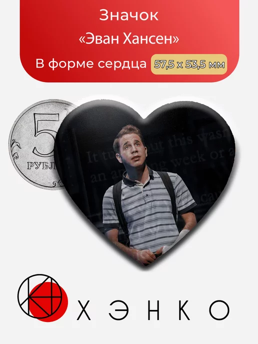 Эван Хансен из мюзикла "Dear Evan Hansen"