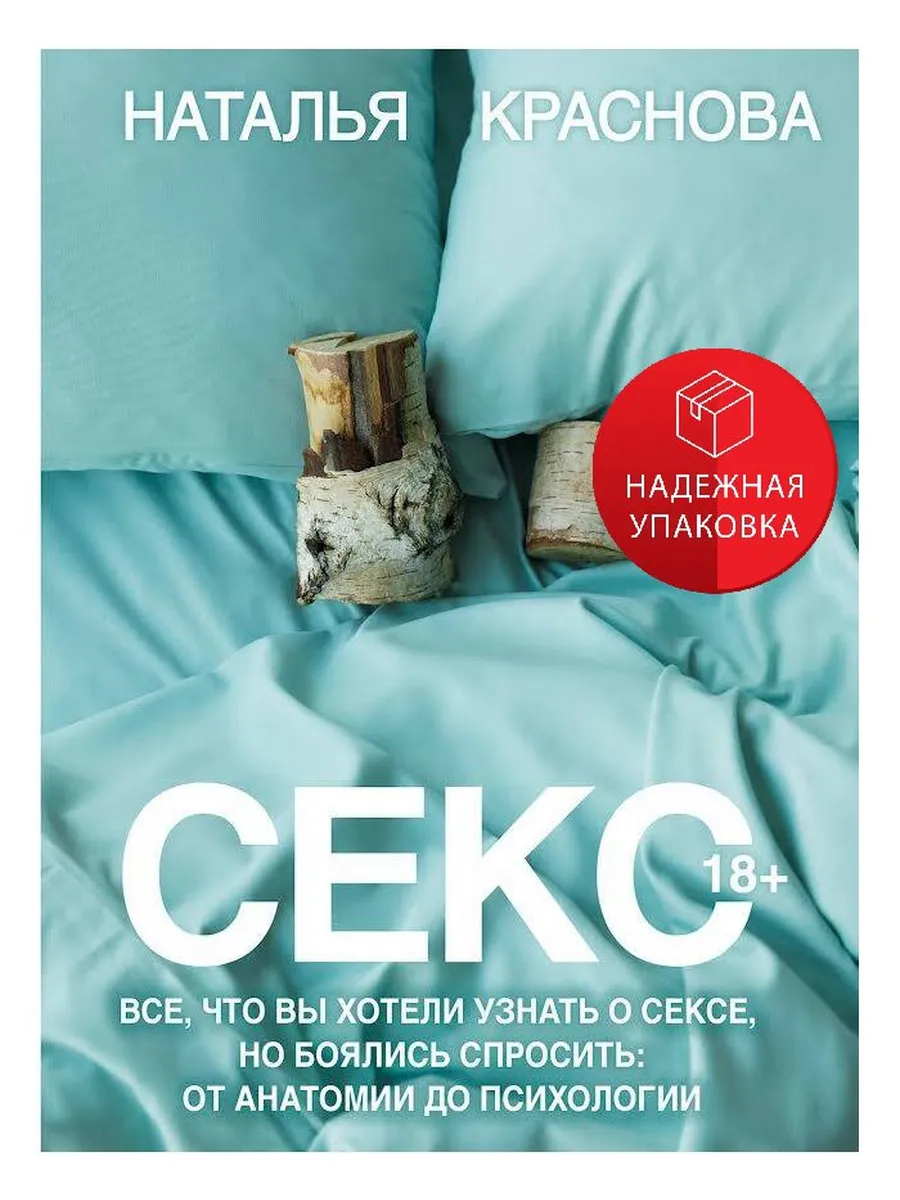 Научно Популярно О Сексе
