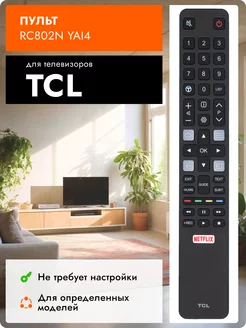 21042 Пульт RC802N YAI4 для телевизоров ТСЛ TCL 231280960 купить за 656 ₽ в интернет-магазине Wildberries