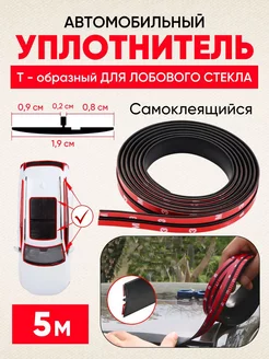 Уплотнитель для лобового стекла BYN 231281235 купить за 384 ₽ в интернет-магазине Wildberries