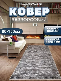 Ковер комнатный в гостиную CarpetMarket 231281598 купить за 640 ₽ в интернет-магазине Wildberries