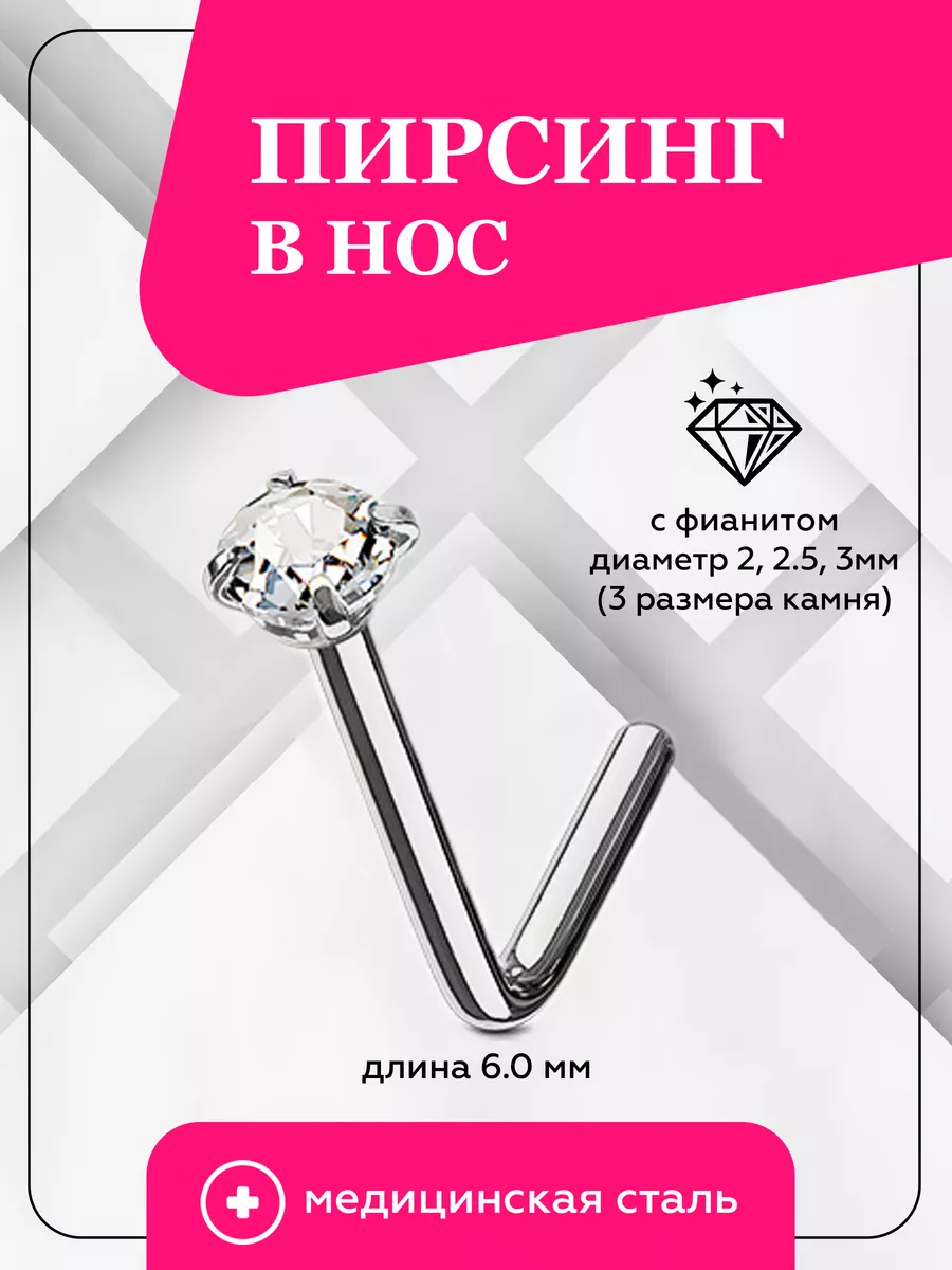 Пирсинг в нос сережка...