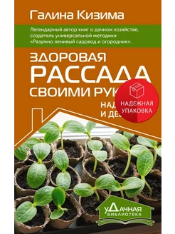 Здоровая рассада своими руками. Надежнее и дешевле