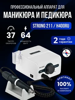 Аппарат для маникюра и педикюра Strong 211