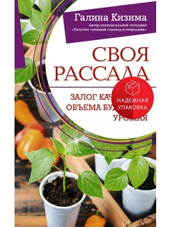 Своя рассада. Залог качества и объема будущего урожая