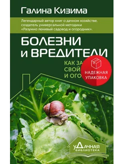 Болезни и вредители. Как защитить свой сад и огород