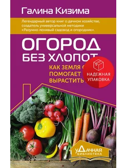 Огород без хлопот. Как земля сама помогает вырастить урожай