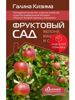 Фруктовый сад. Яблоня, вишня и слива