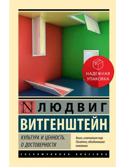 Культура и ценность. О достоверности