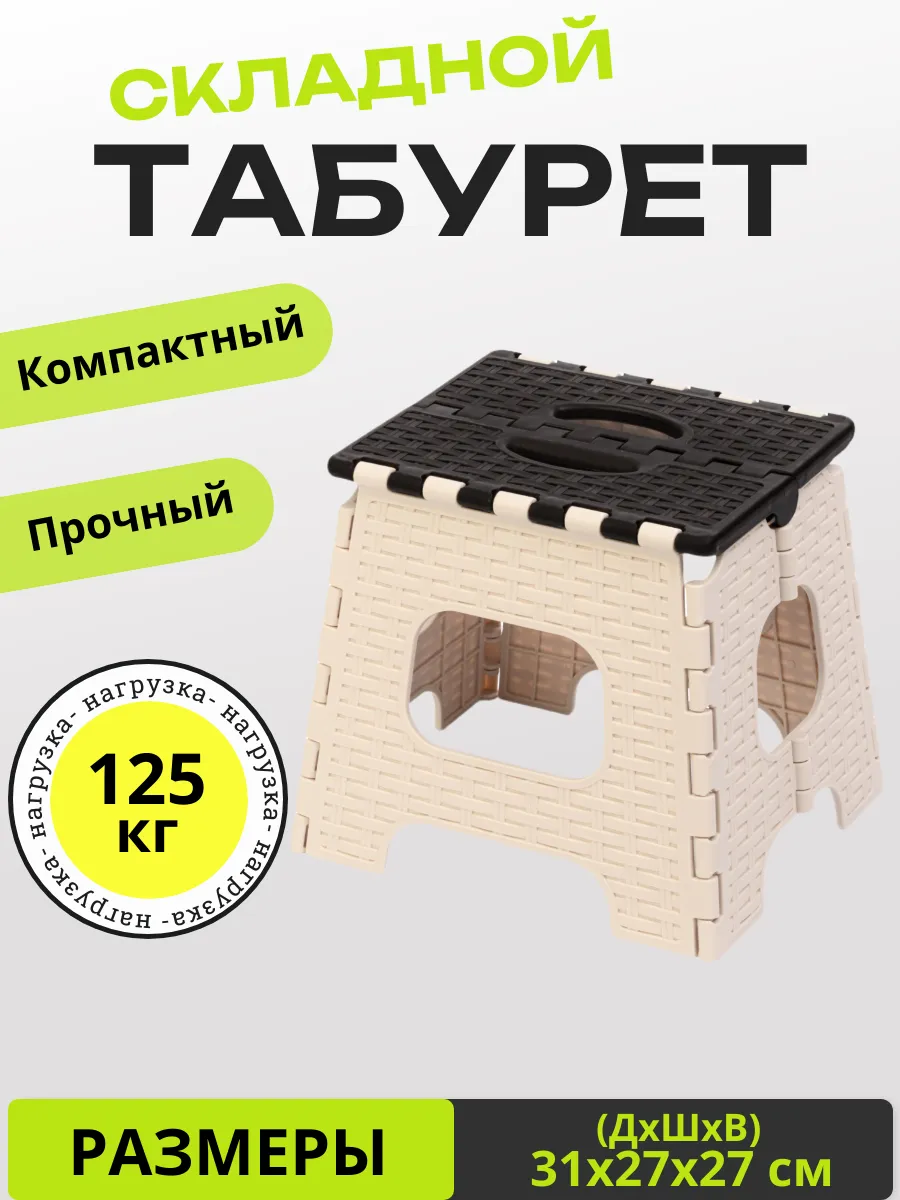 Стул табурет складной малый