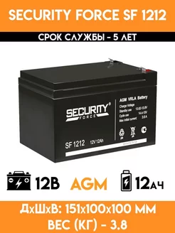 Аккумулятор 12V вольт 12Ah - SF 1212 Security Force 231286417 купить за 2 362 ₽ в интернет-магазине Wildberries