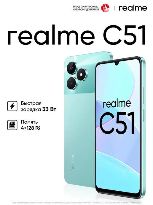 realme Смартфон C51 4 128 ГБ RMX3830, Зеленый