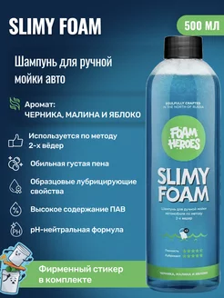 Slimy Foam Автошампунь для ручной мойки, 500 мл