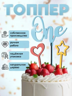 Топпер для торта "One"