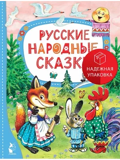 Русские народные сказки