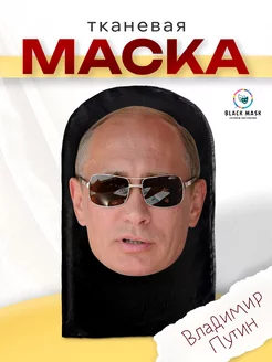 Маска карнавальная Путин в очках