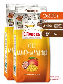 Смесь для выпечки Кекс манго-маракуйя, 2шт по 300 г