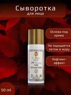 Антивозрастная сыворотка (Anti-Aging Serum) Доктор Нона