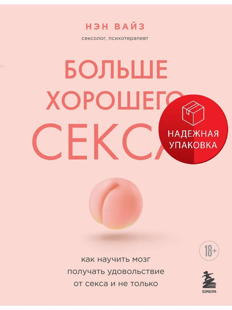 Как Иметь Много Секса