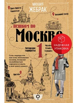 Пешком по Москве