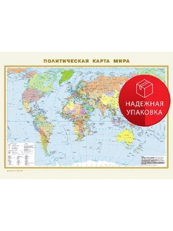 Политическая карта мира. Физическая карта мира А2