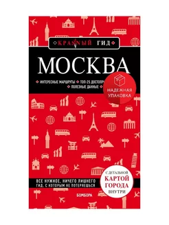 Москва. 6-е изд, испр. и доп