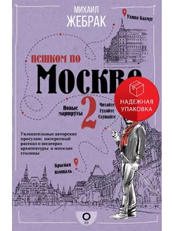 Пешком по Москве 2