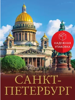 Санкт-Петербург