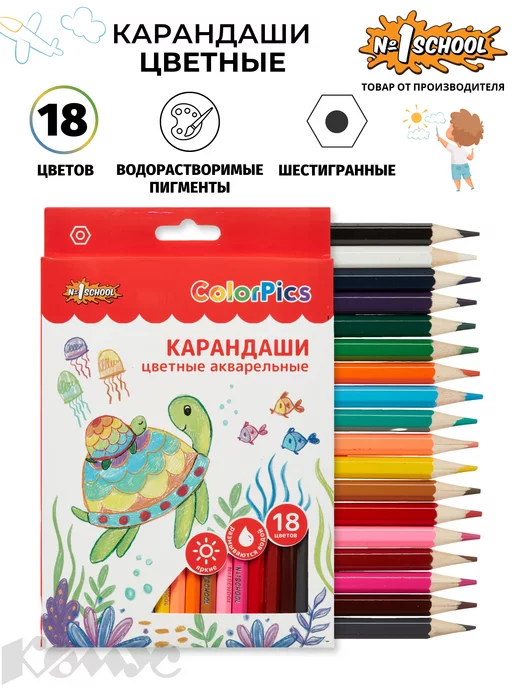 Комус Карандаши цветные, 18 цветов