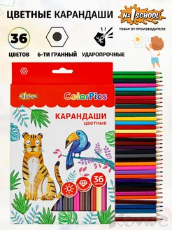 Карандаши цветные, шестигранные, 36 цветов