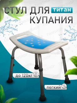 Стул для душа и ванной TRINITY 94032237 купить за 1 275 ₽ в интернет-магазине Wildberries