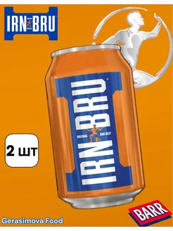 Газированный напиток Irn-Bru, 2 шт по 0.33л irn bru 231305257 купить за 416 ₽ в интернет-магазине Wildberries