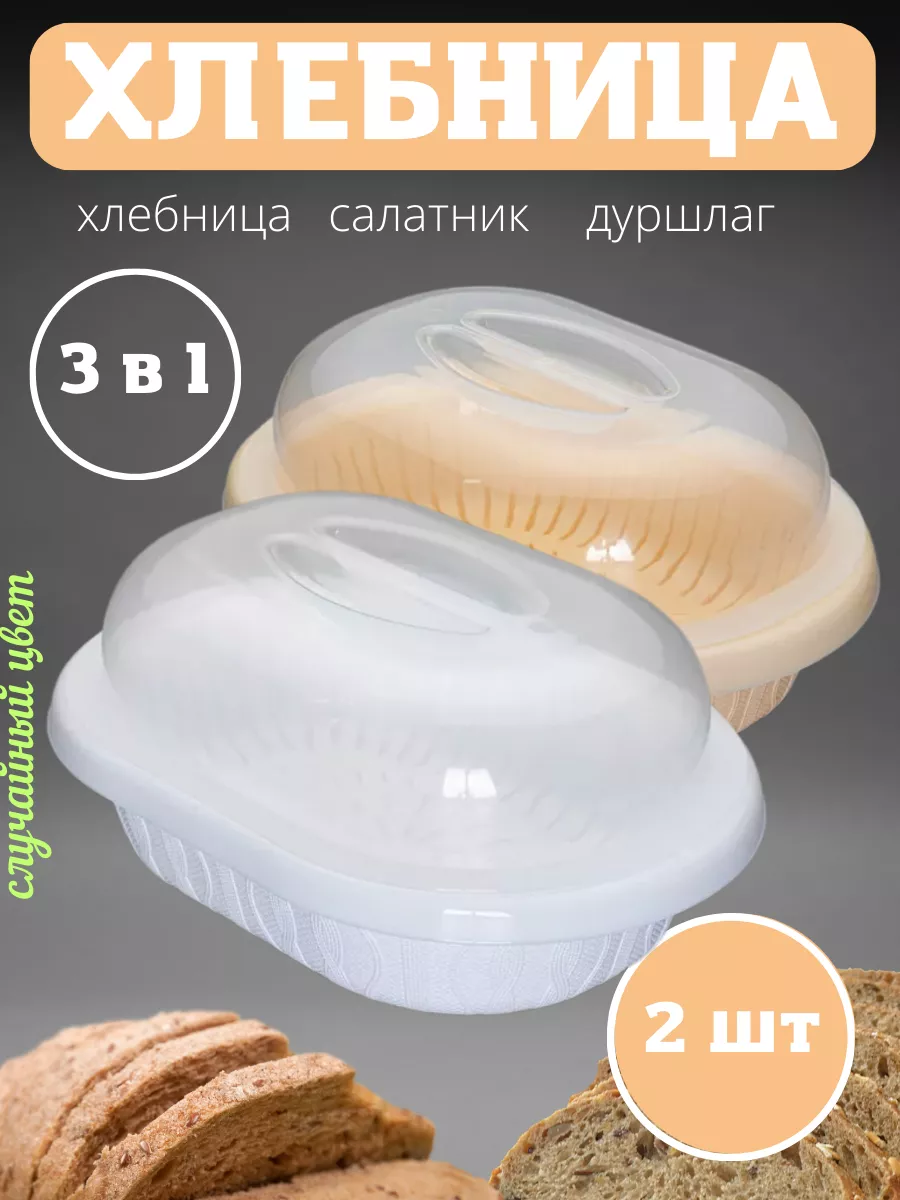 Хлебница с крышкой 2 шт.