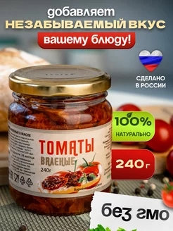 Вяленые томаты в масле organic vyalka 231306551 купить за 286 ₽ в интернет-магазине Wildberries