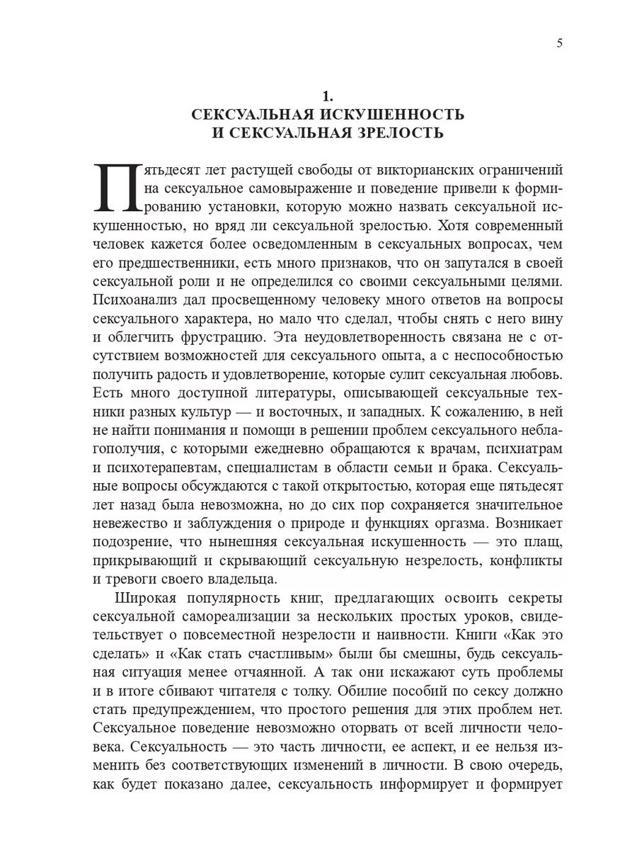 Г. Айзенк – опросник установок к сексу