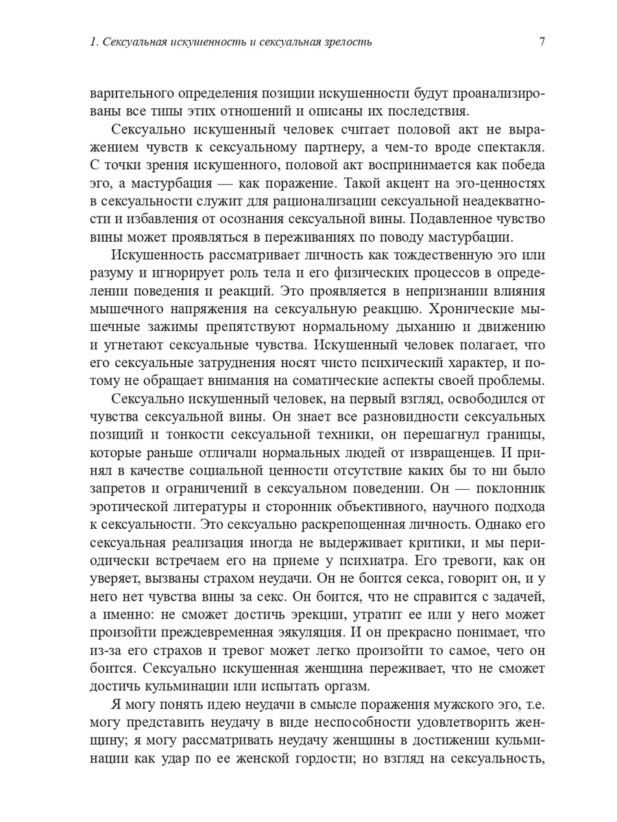 Типология характеров (Александр Лоуэн и Лиз Бурбо) статья на сайте Преображенской клиники