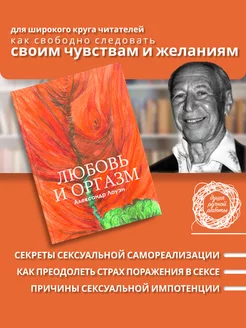 Любовь и оргазм. Книга о любви, радости жизни