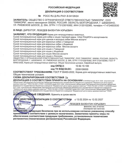 Сухой корм НАШ РАЦИОН Молодых Ассорти для собак, щенки, мясо, 15 кг, фото 7