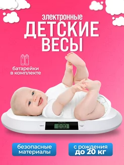 Весы для новорожденных детей Baby Scale 231307780 купить за 2 038 ₽ в интернет-магазине Wildberries