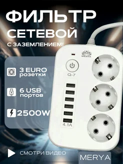 Удлинитель сетевой фильтр 6 usb