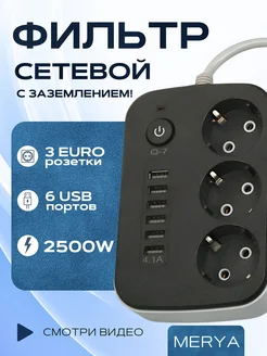 Удлинитель сетевой фильтр 6 usb