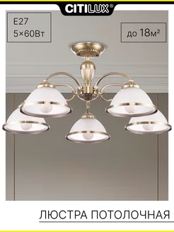 Люстра потолочная ALONSO CL422153 Citilux 231309441 купить за 11 224 ₽ в интернет-магазине Wildberries