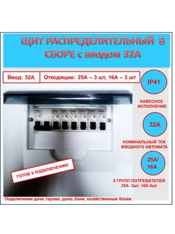 Щит в сборе ЩРН-П-8 (Ввод 32А, отходящий 25, 16) ) 231310986 купить за 1 590 ₽ в интернет-магазине Wildberries