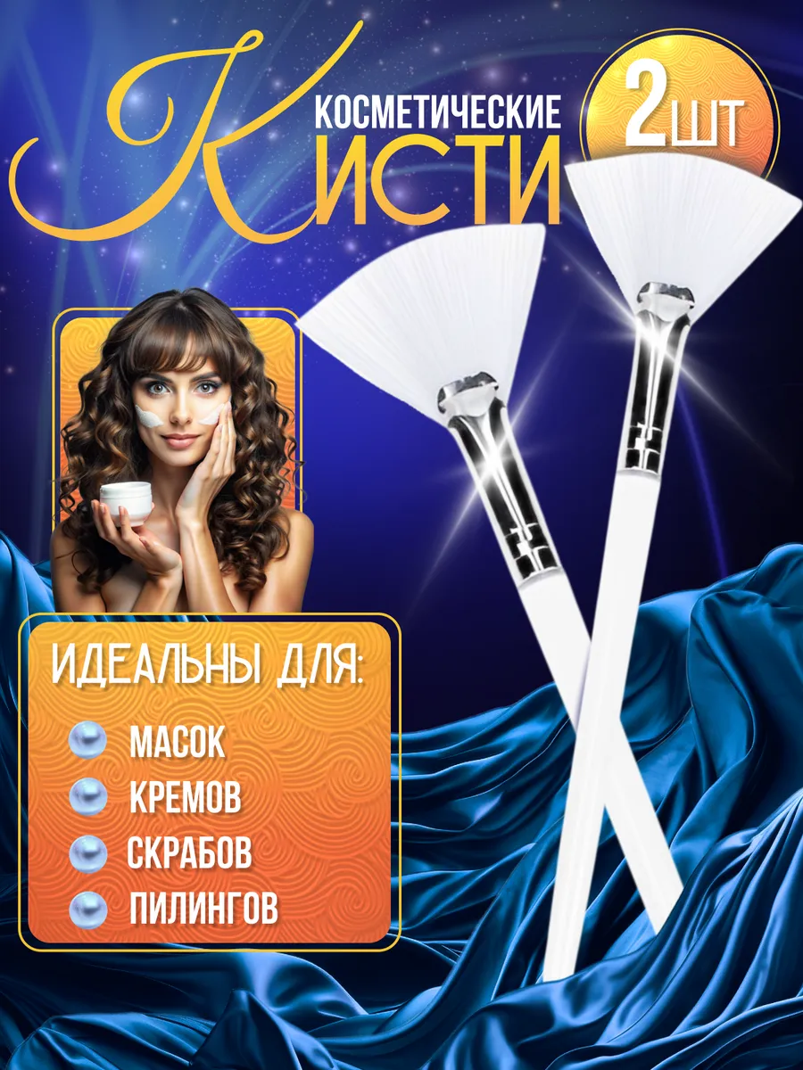 Кисти косметические...