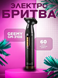 Триммер универсальный Geemy GM-3108