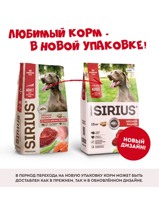 Сухой корм SIRIUS Рацион для собак, взрослые, крупные, мясо, 15 кг, фото 2